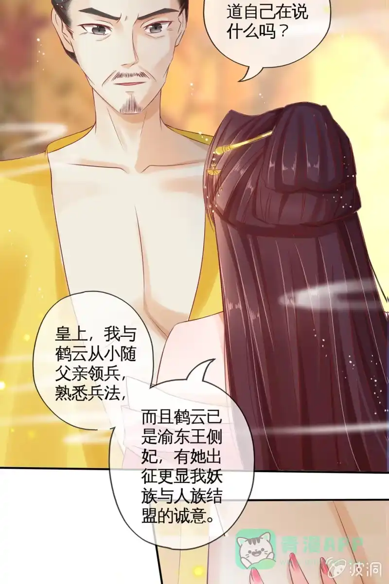 《半妖王妃》共浴 第41页