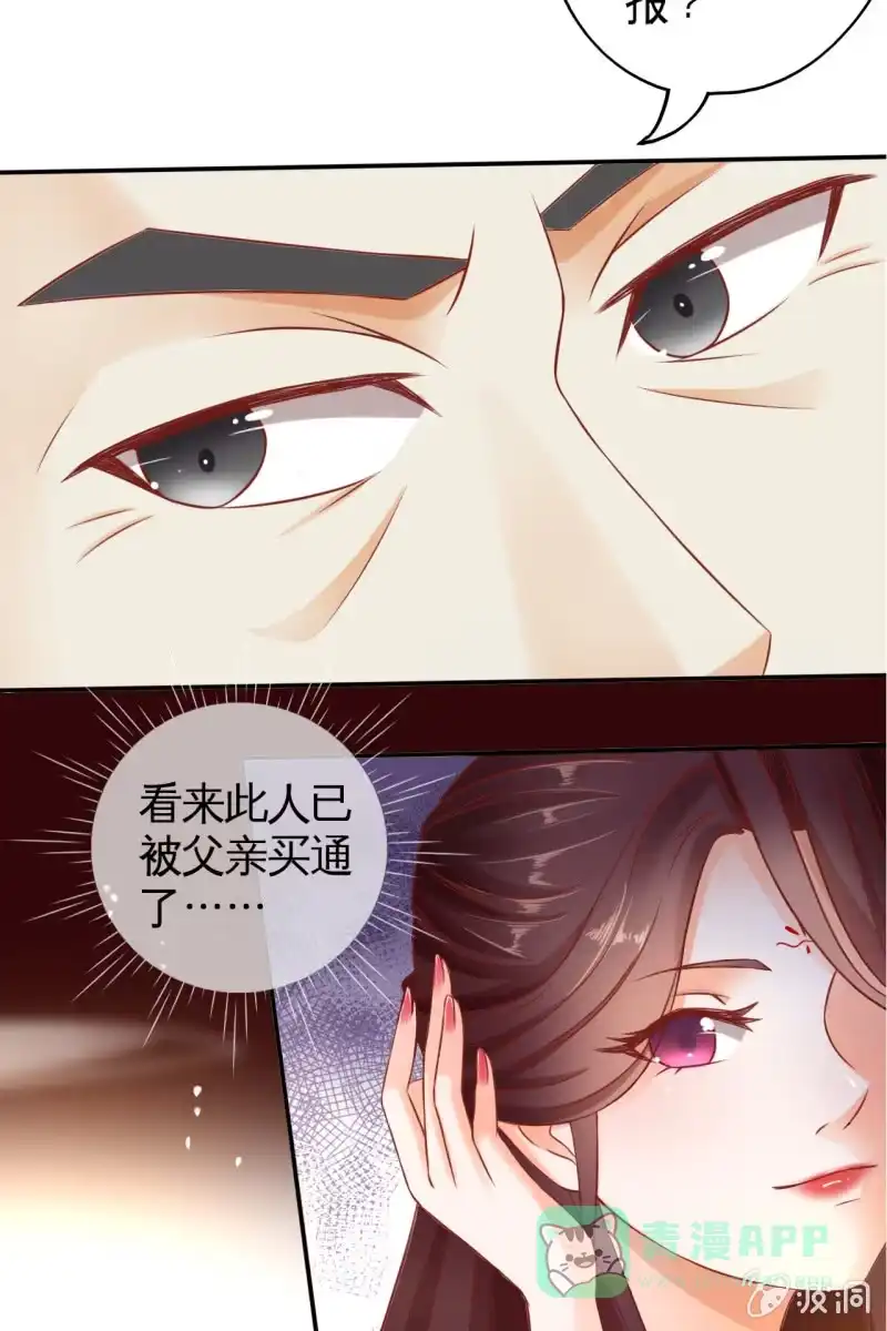 《半妖王妃》共浴 第36页