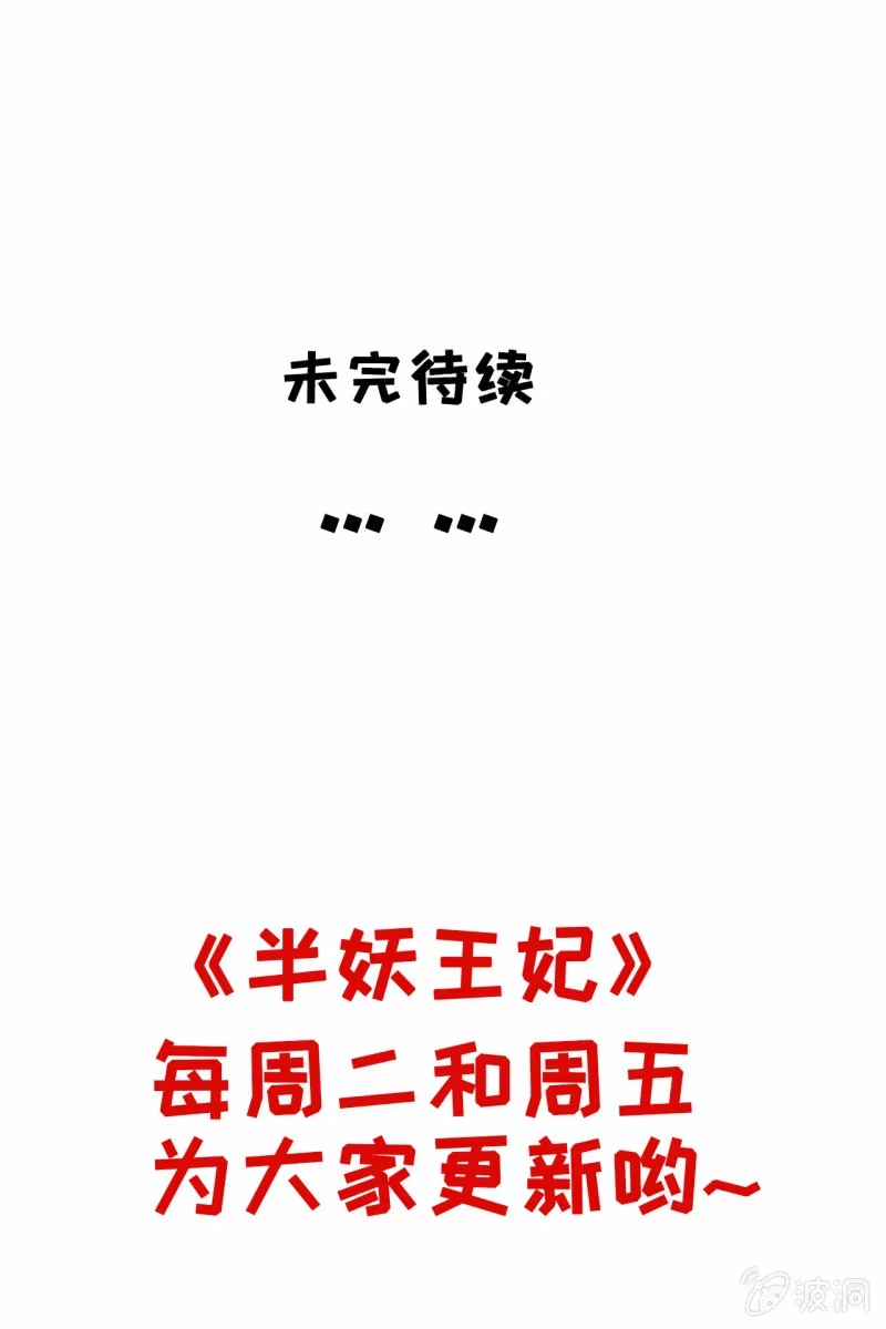 《半妖王妃》共浴 第43页