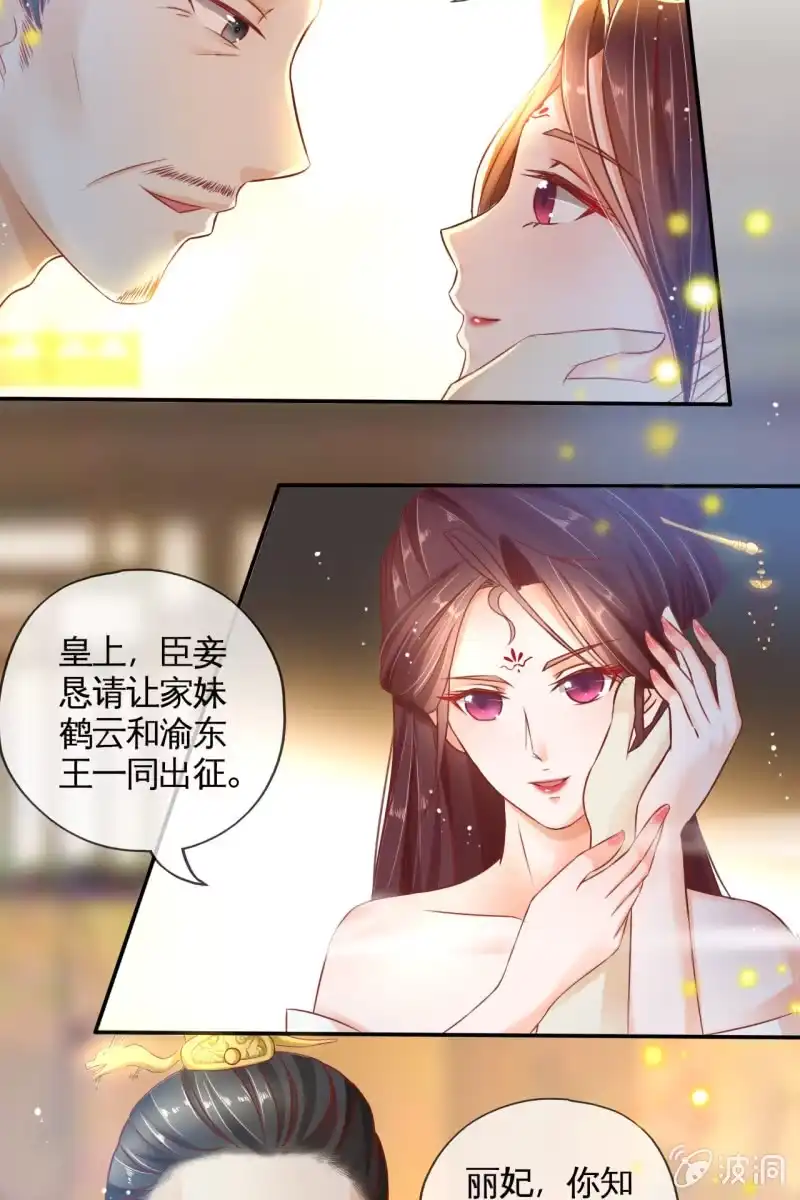 《半妖王妃》共浴 第40页