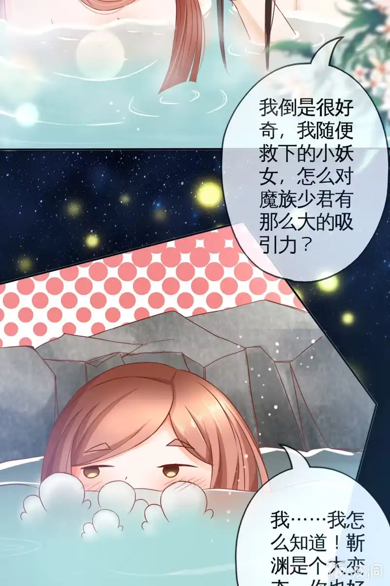 《半妖王妃》共浴 第18页