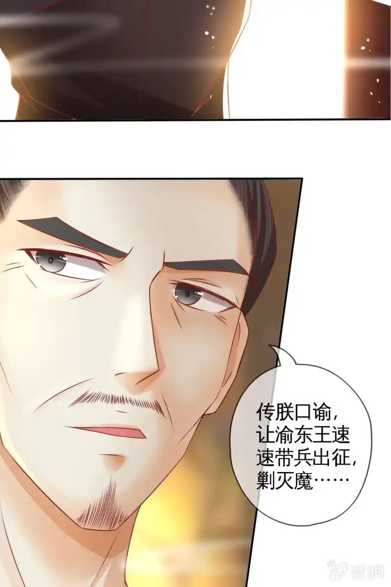 《半妖王妃》共浴 第38页