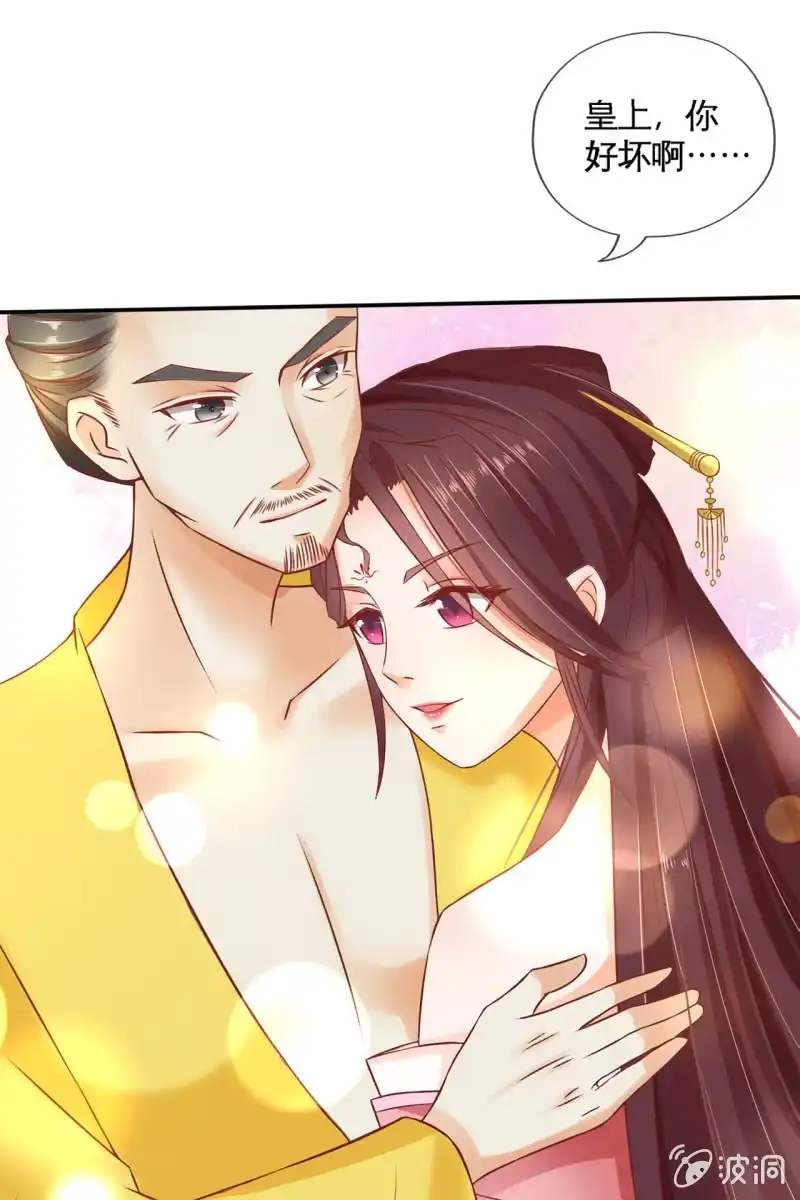 《半妖王妃》共浴 第28页