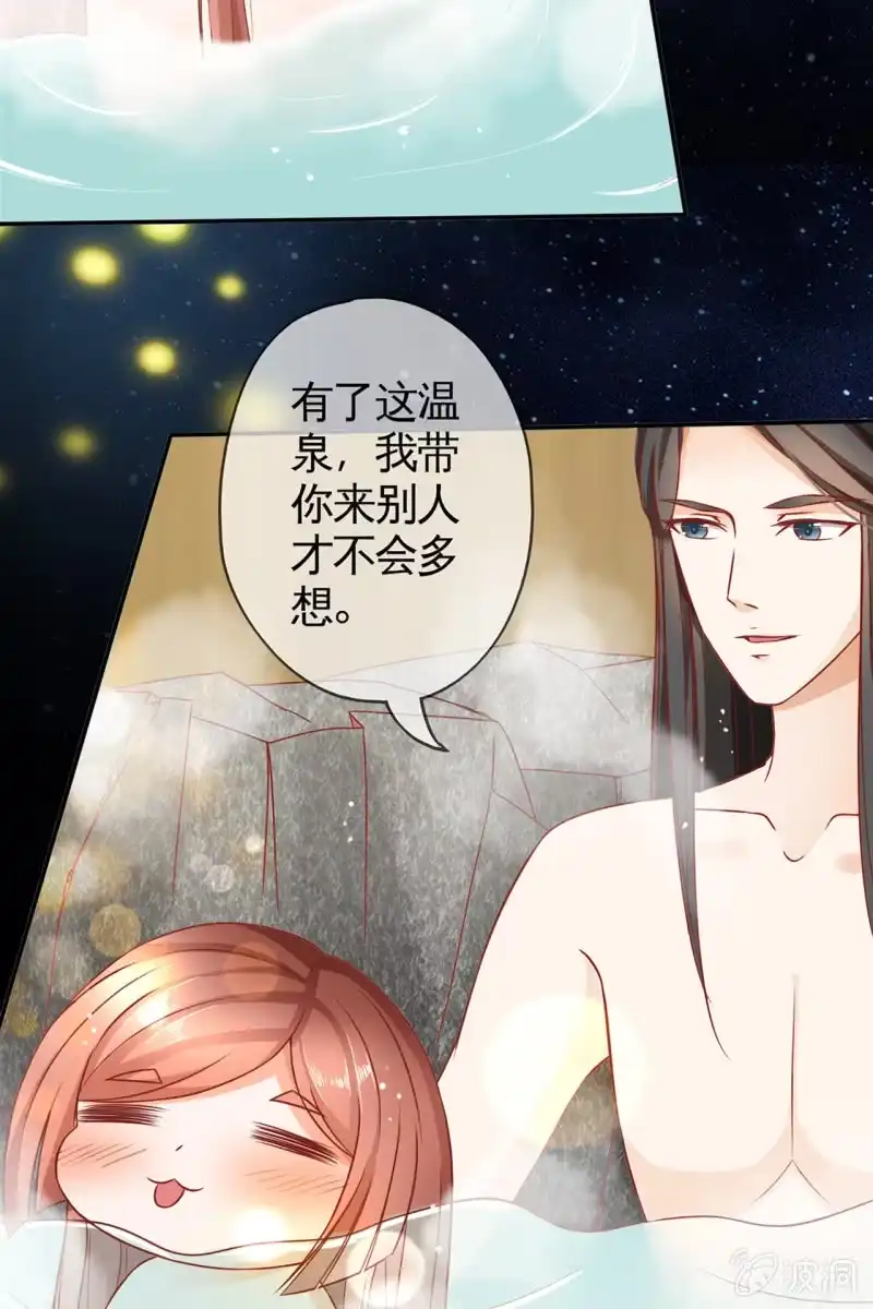 《半妖王妃》共浴 第14页