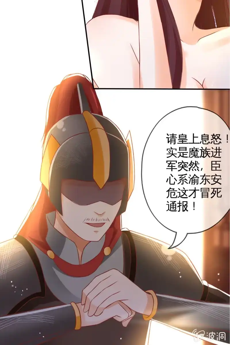 《半妖王妃》共浴 第37页