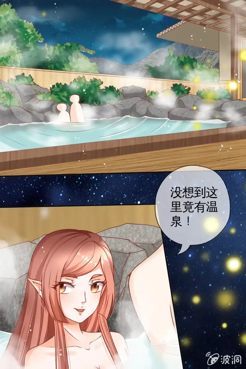 《半妖王妃》共浴 第13页