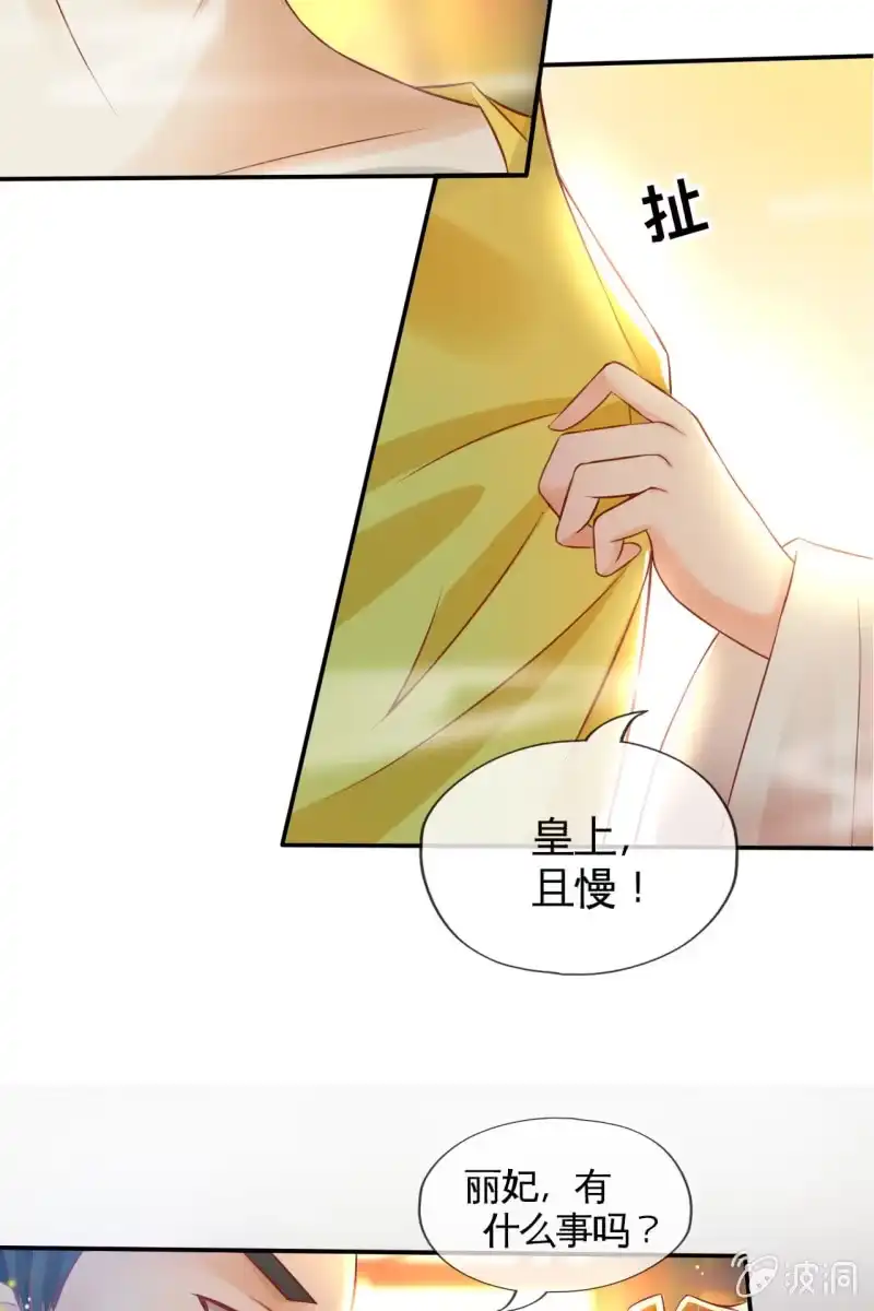 《半妖王妃》共浴 第39页