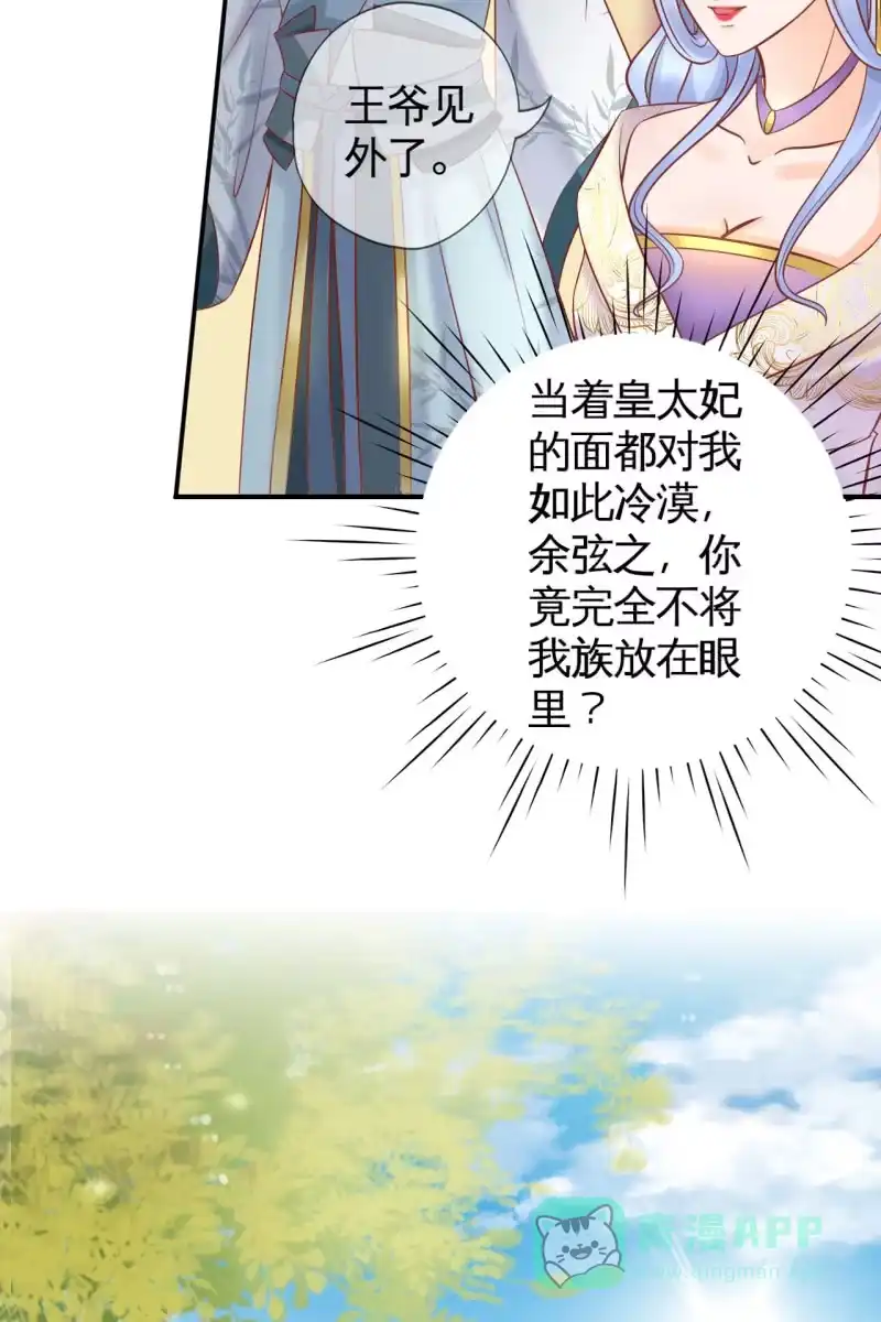 《半妖王妃》锦桃妹妹，我有话对你说 第21页