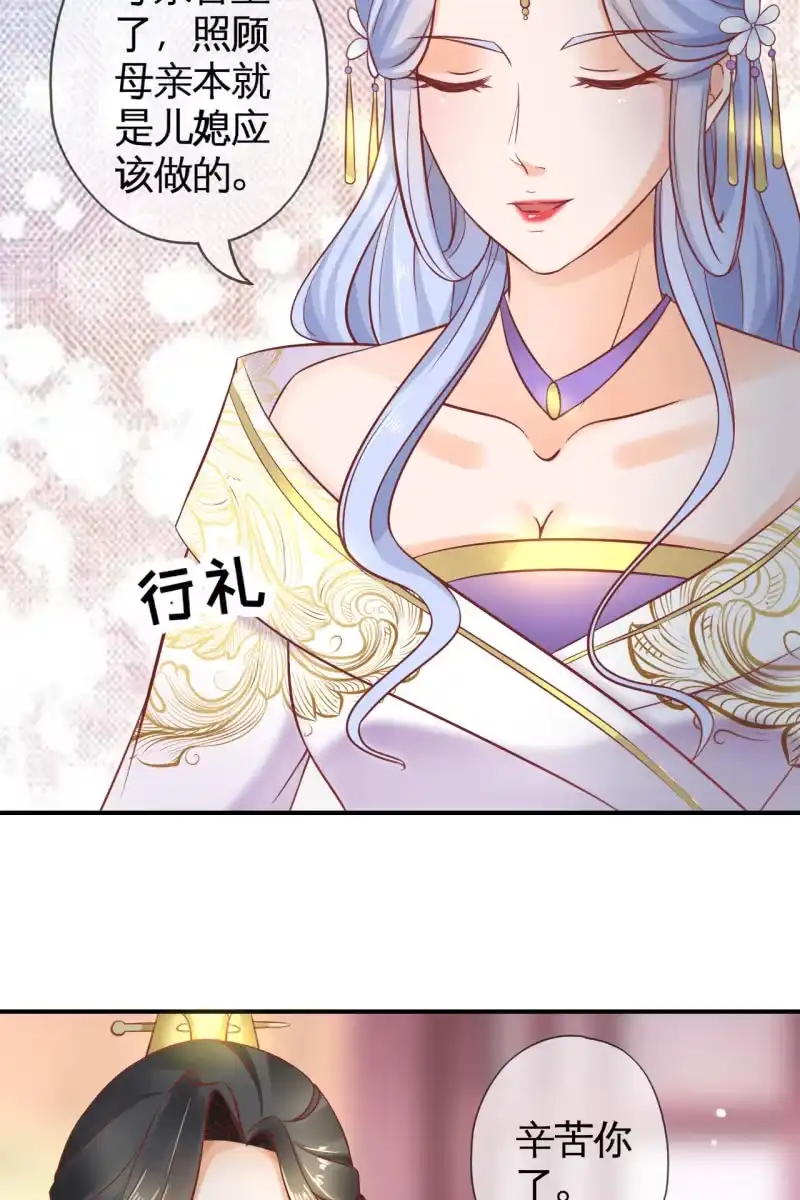 《半妖王妃》锦桃妹妹，我有话对你说 第19页