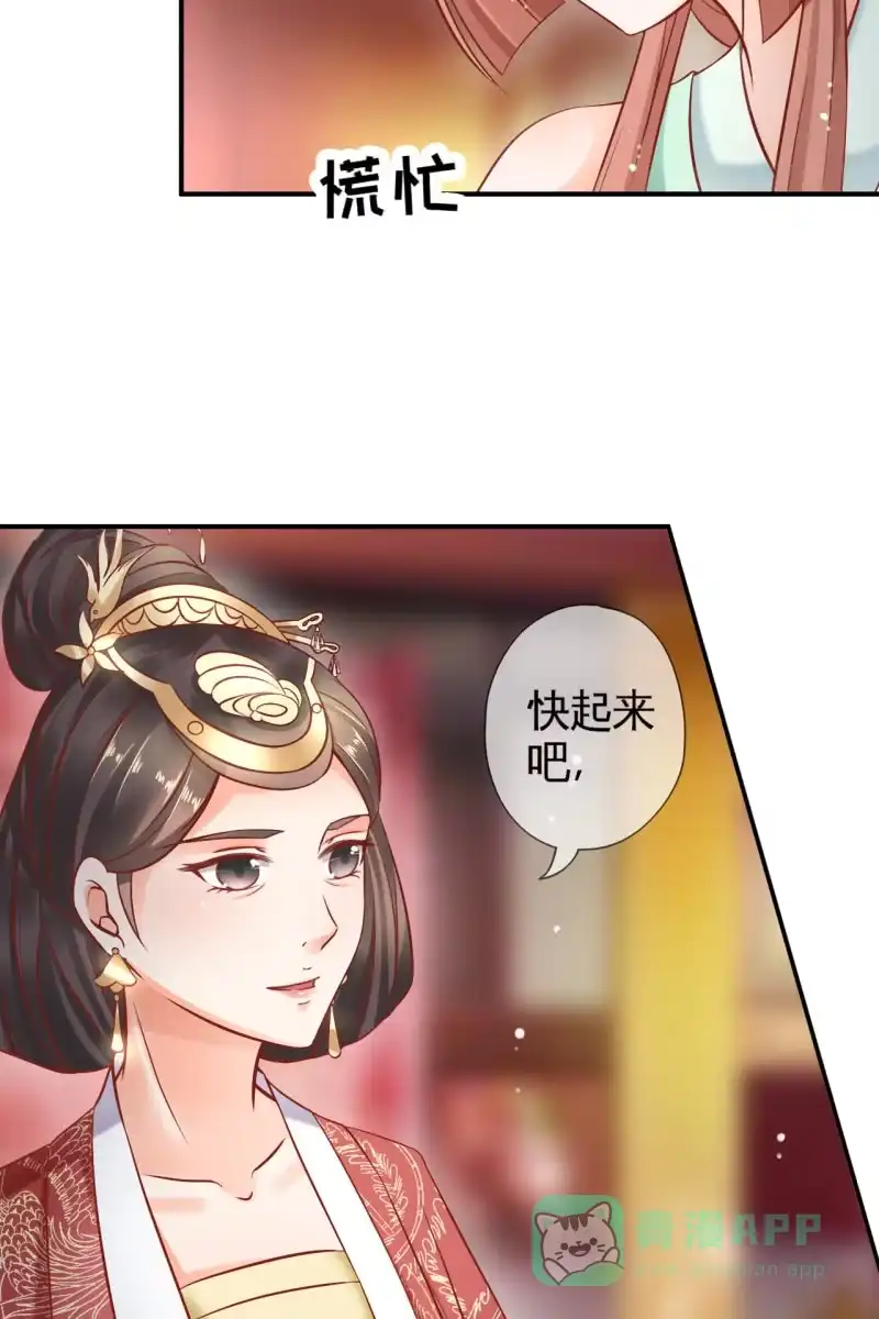 《半妖王妃》锦桃妹妹，我有话对你说 第16页