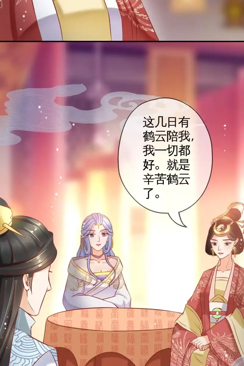 《半妖王妃》锦桃妹妹，我有话对你说 第17页