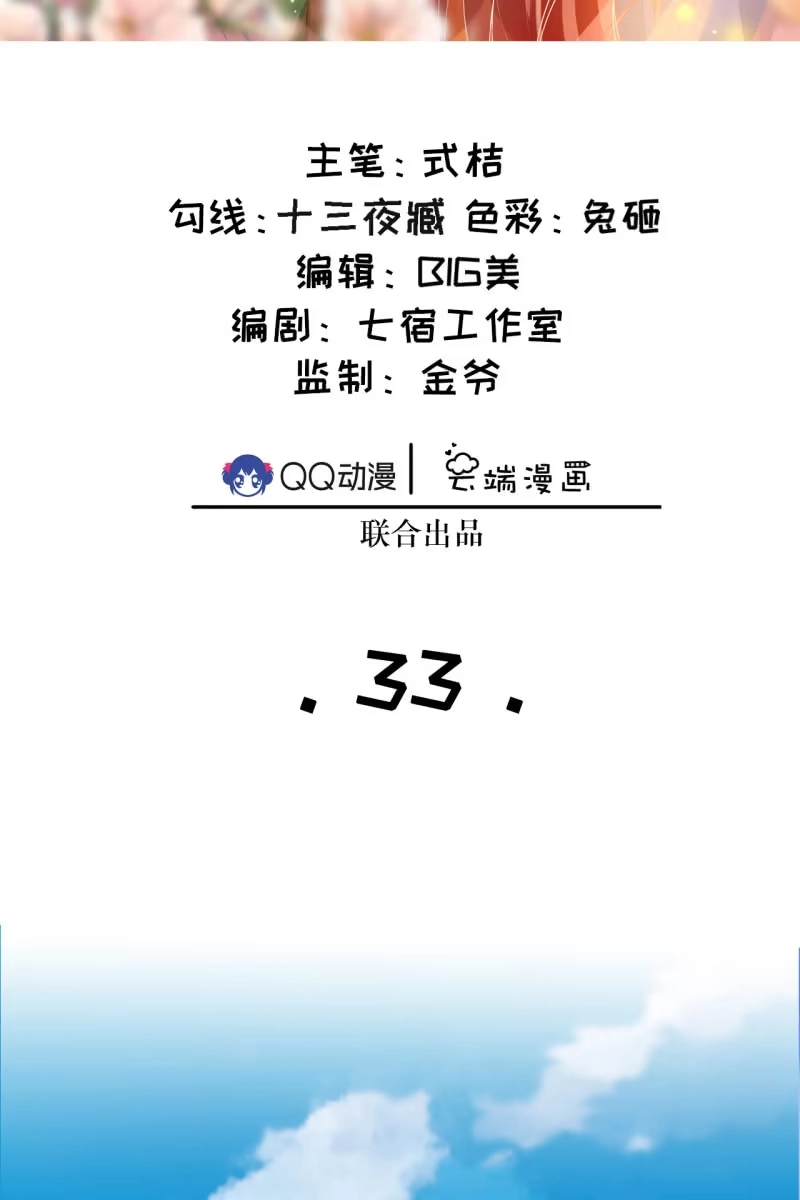 《半妖王妃》锦桃妹妹，我有话对你说 第2页