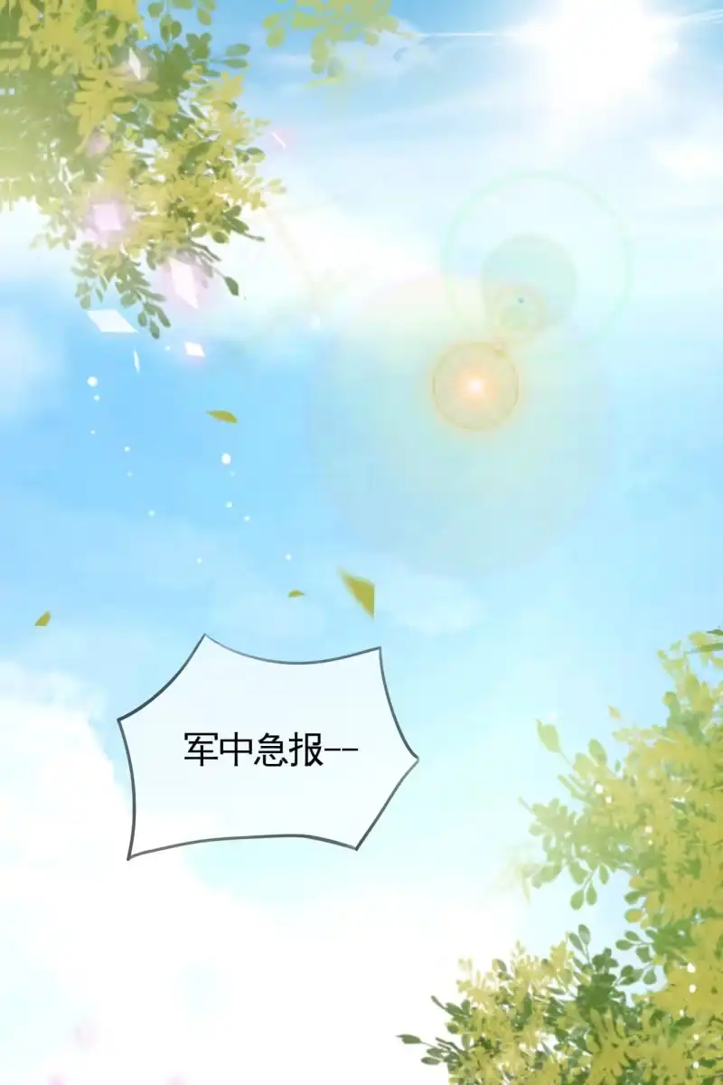 《半妖王妃》锦桃妹妹，我有话对你说 第22页