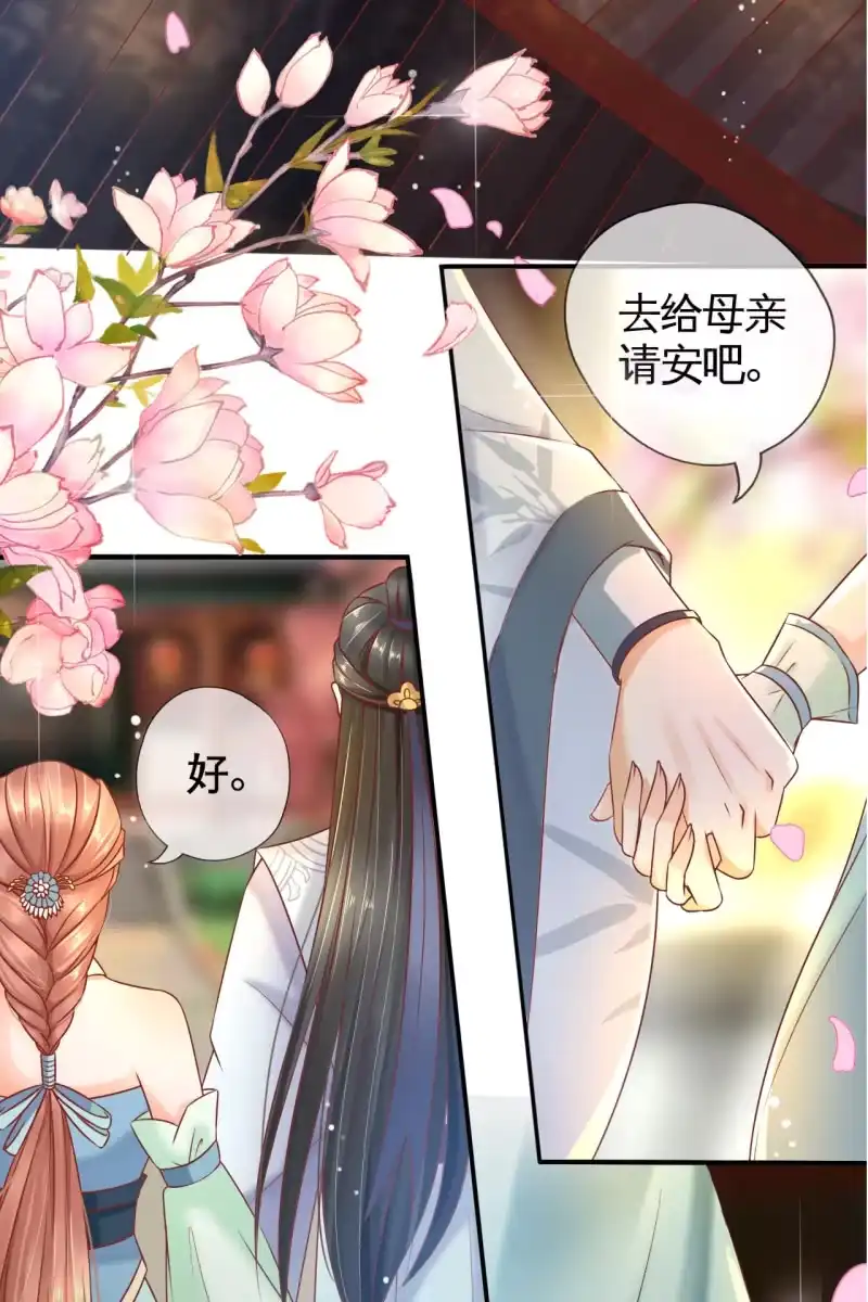《半妖王妃》锦桃妹妹，我有话对你说 第7页