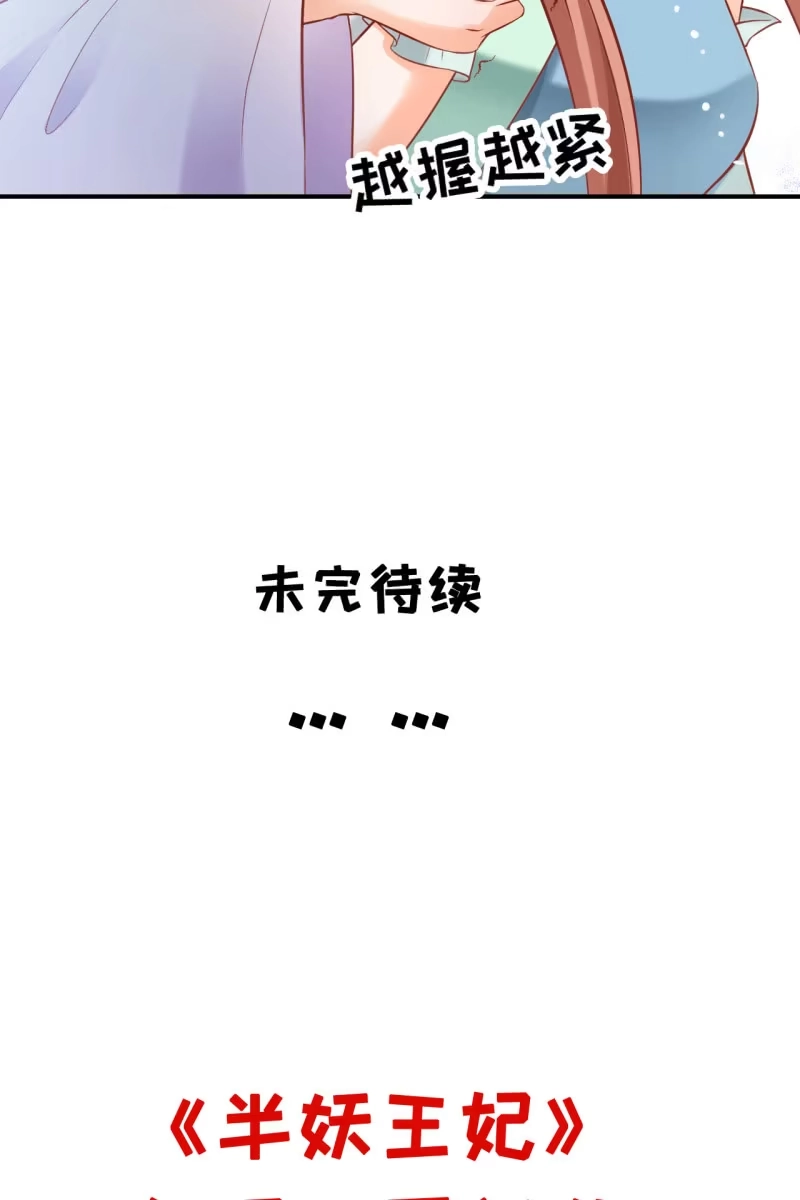 《半妖王妃》锦桃妹妹，我有话对你说 第34页