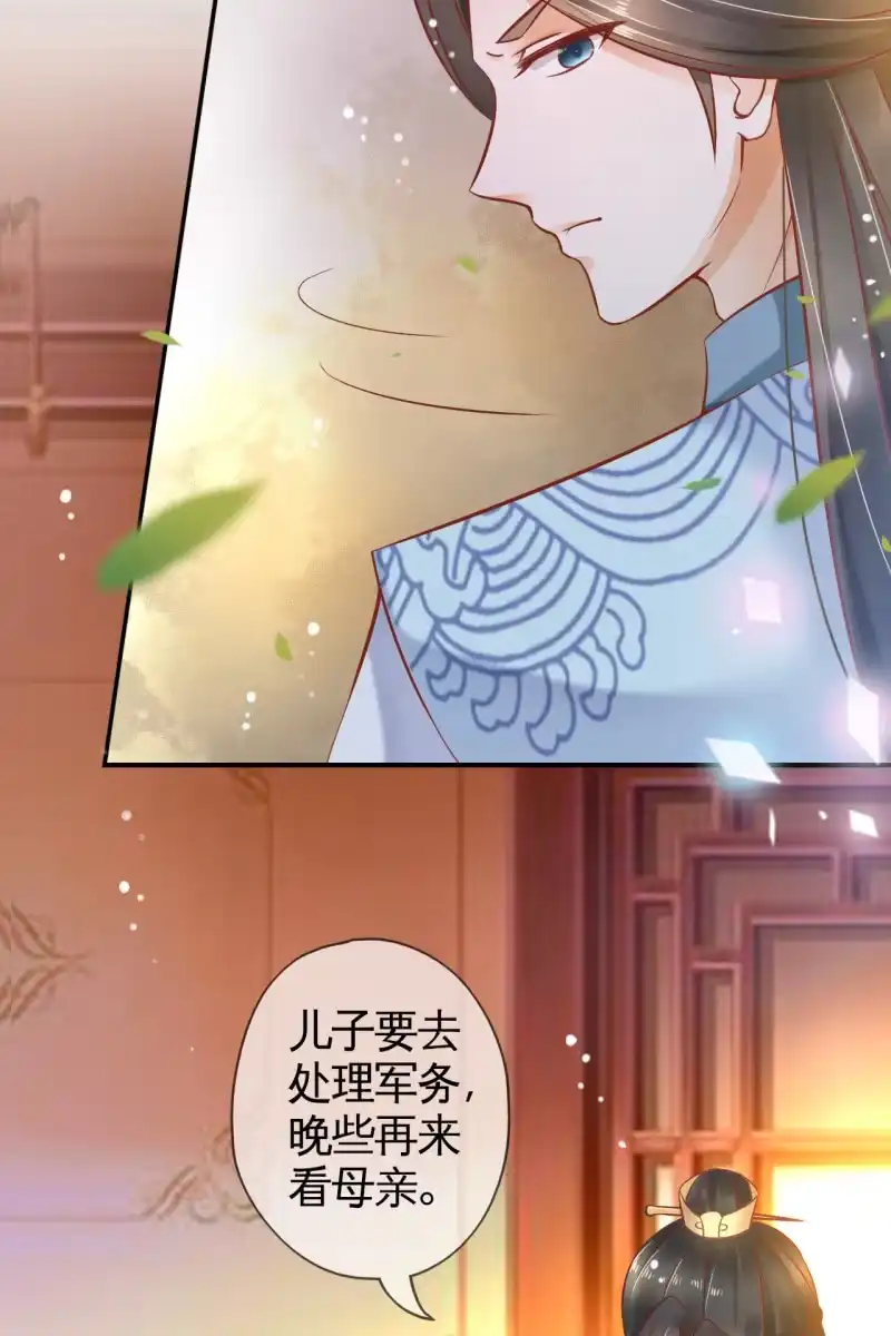 《半妖王妃》锦桃妹妹，我有话对你说 第24页