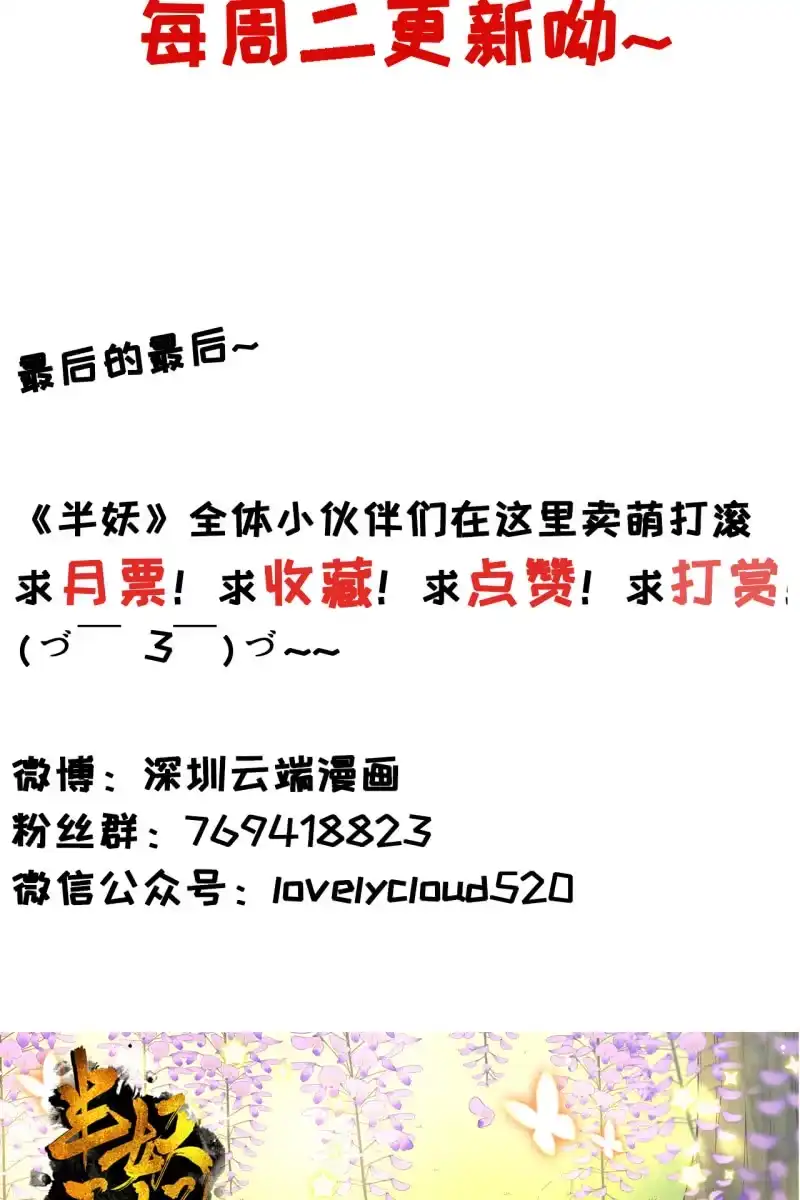 《半妖王妃》锦桃妹妹，我有话对你说 第35页