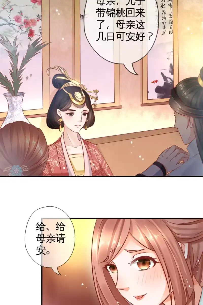 《半妖王妃》锦桃妹妹，我有话对你说 第15页