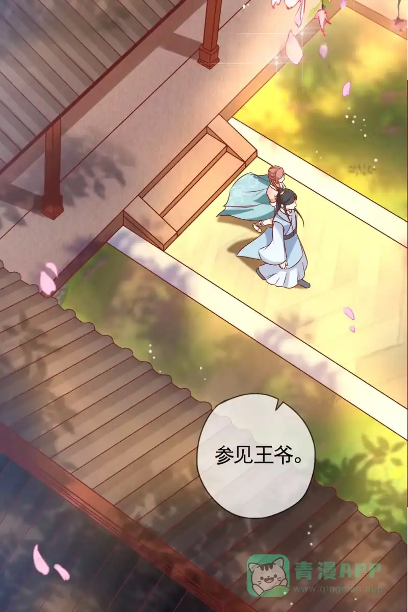 《半妖王妃》锦桃妹妹，我有话对你说 第6页