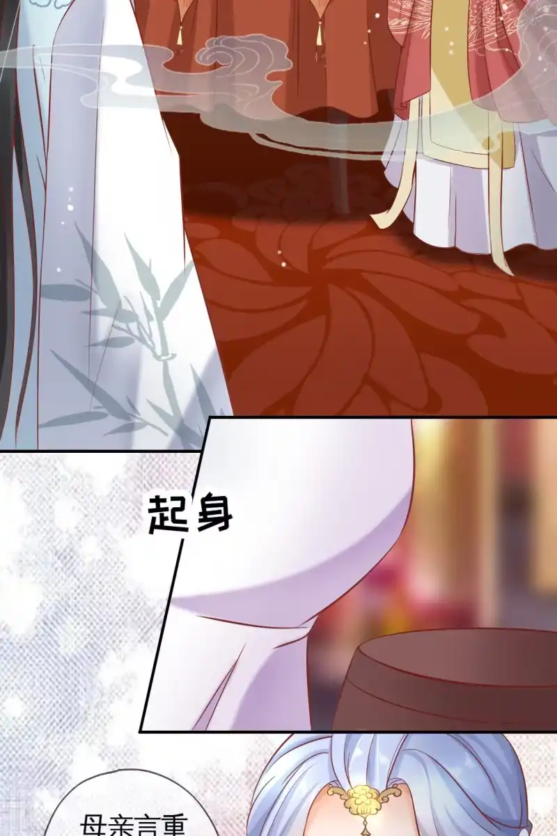 《半妖王妃》锦桃妹妹，我有话对你说 第18页
