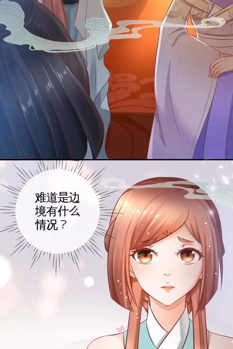 《半妖王妃》锦桃妹妹，我有话对你说 第29页