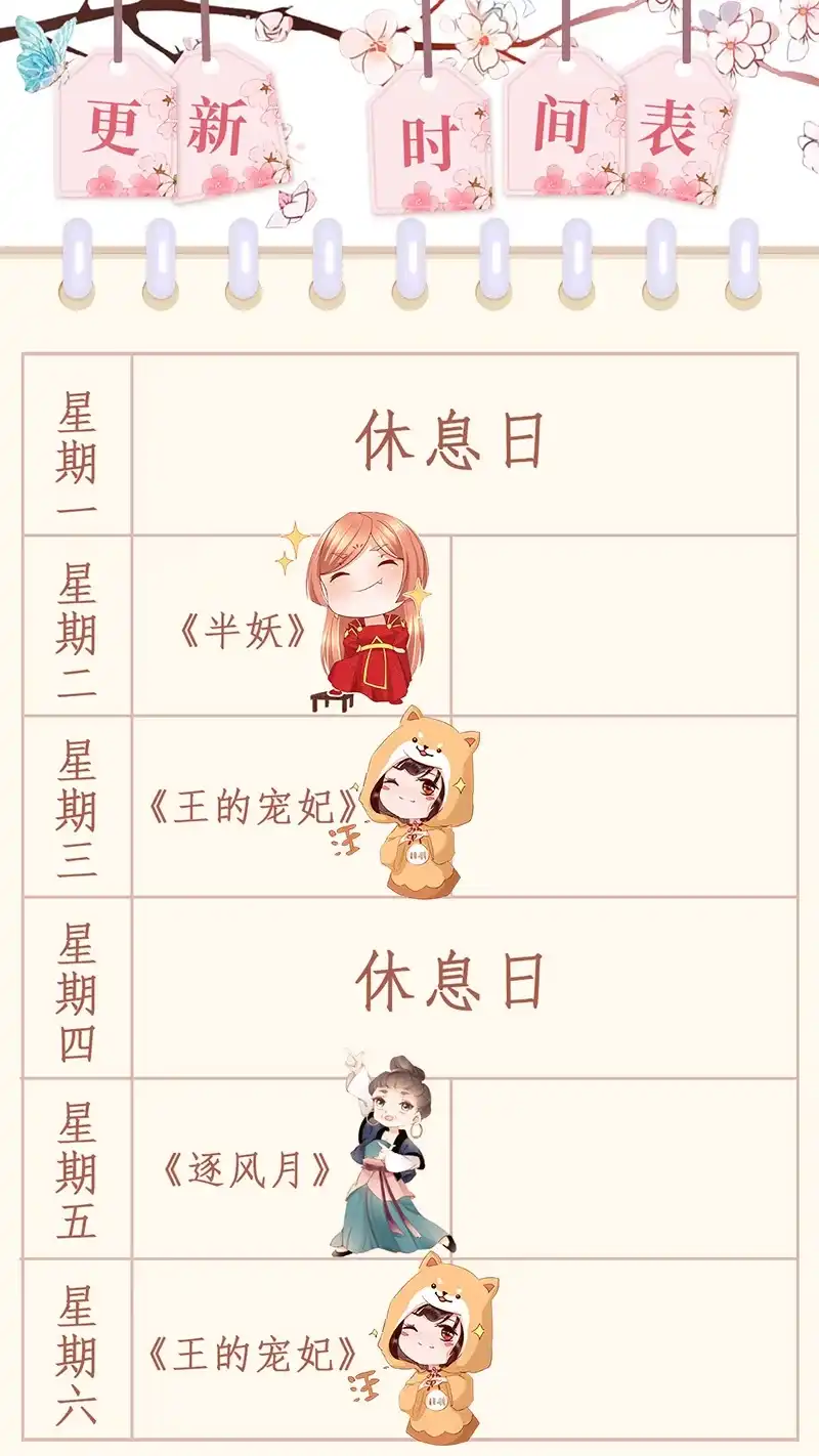 《半妖王妃》锦桃妹妹，我有话对你说 第37页