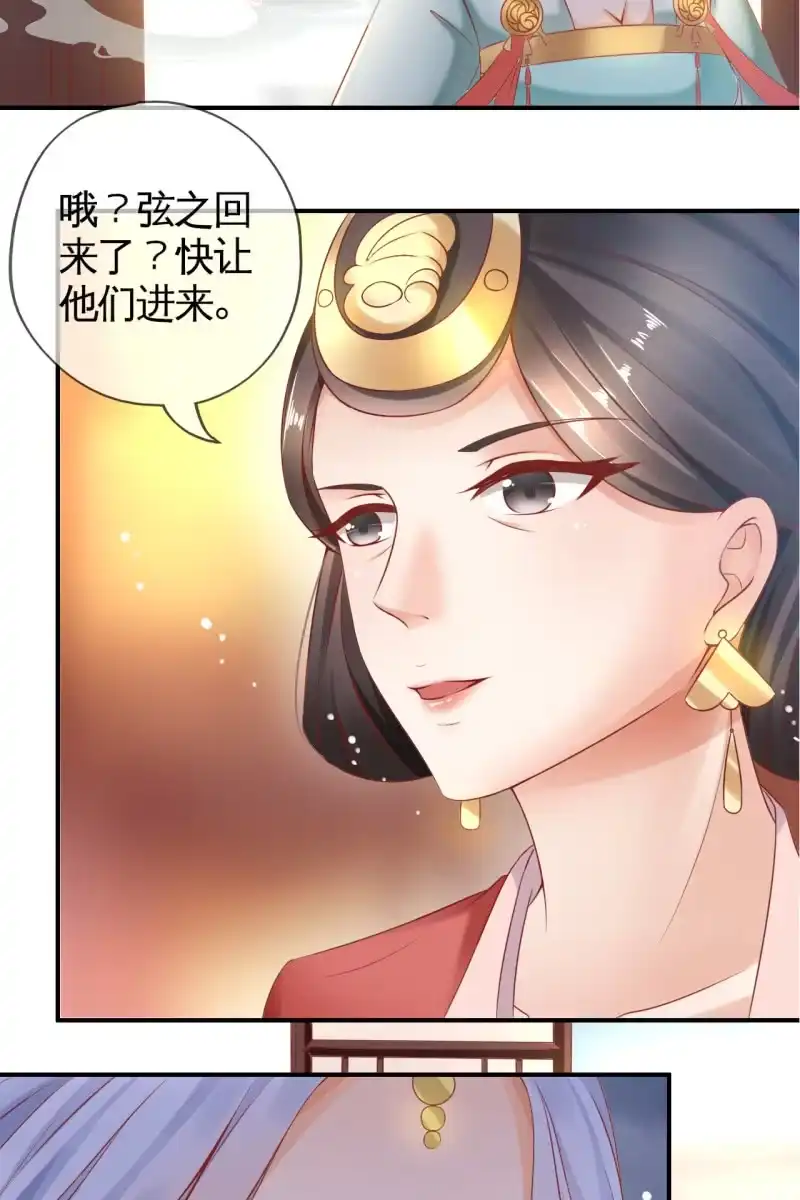 《半妖王妃》锦桃妹妹，我有话对你说 第12页