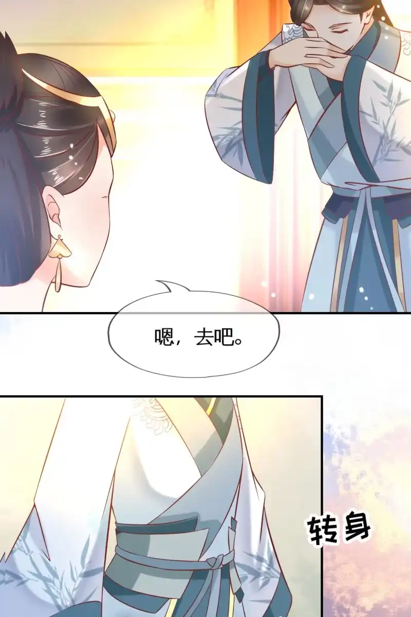《半妖王妃》锦桃妹妹，我有话对你说 第25页