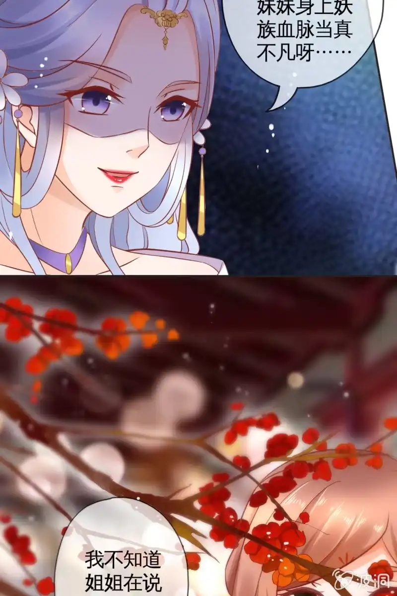 《半妖王妃》出征 第15页