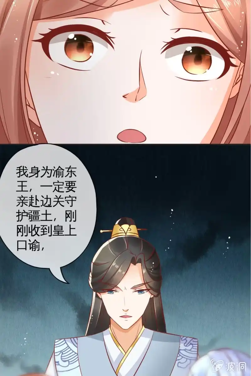 《半妖王妃》出征 第35页