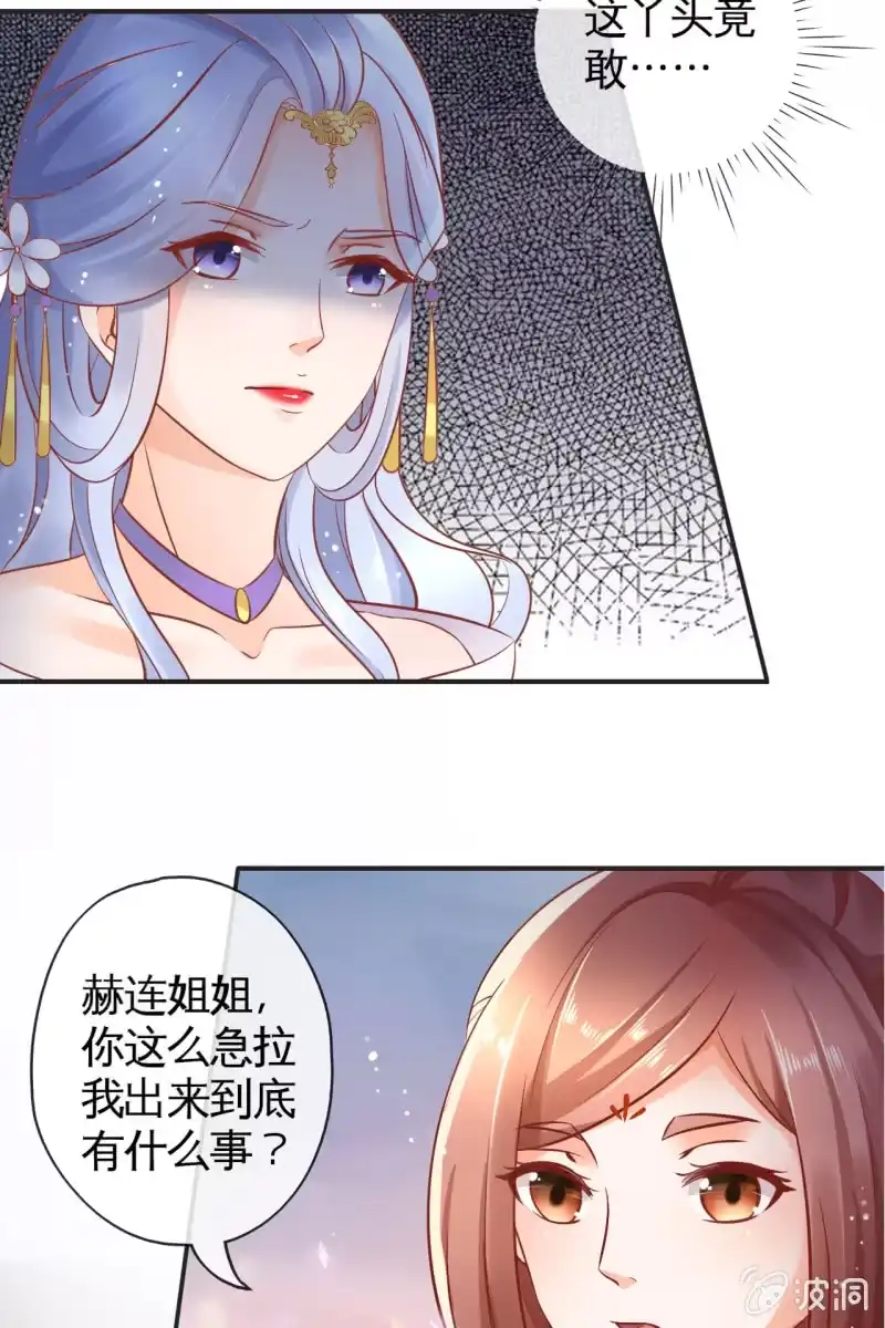 《半妖王妃》出征 第10页