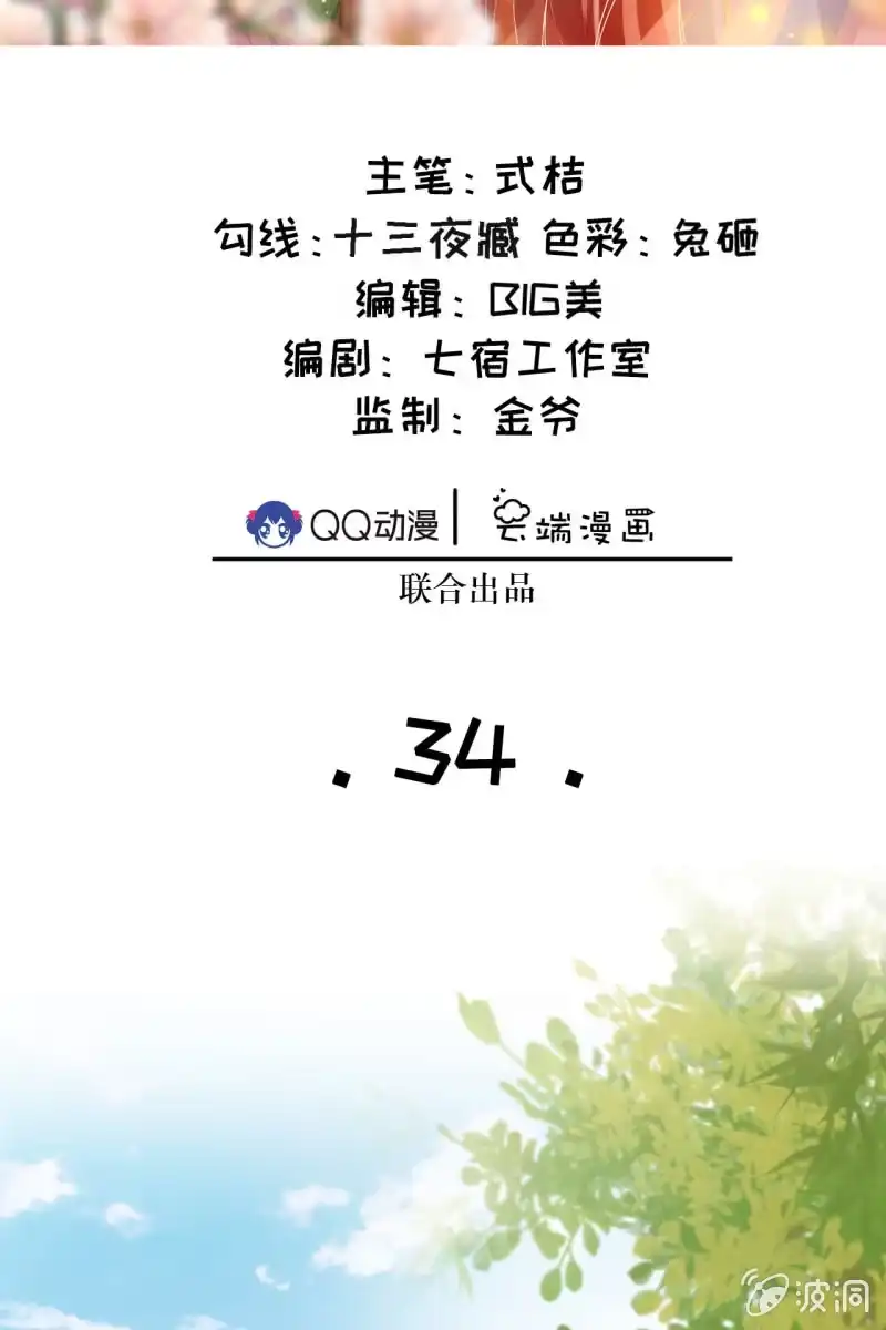 《半妖王妃》出征 第2页