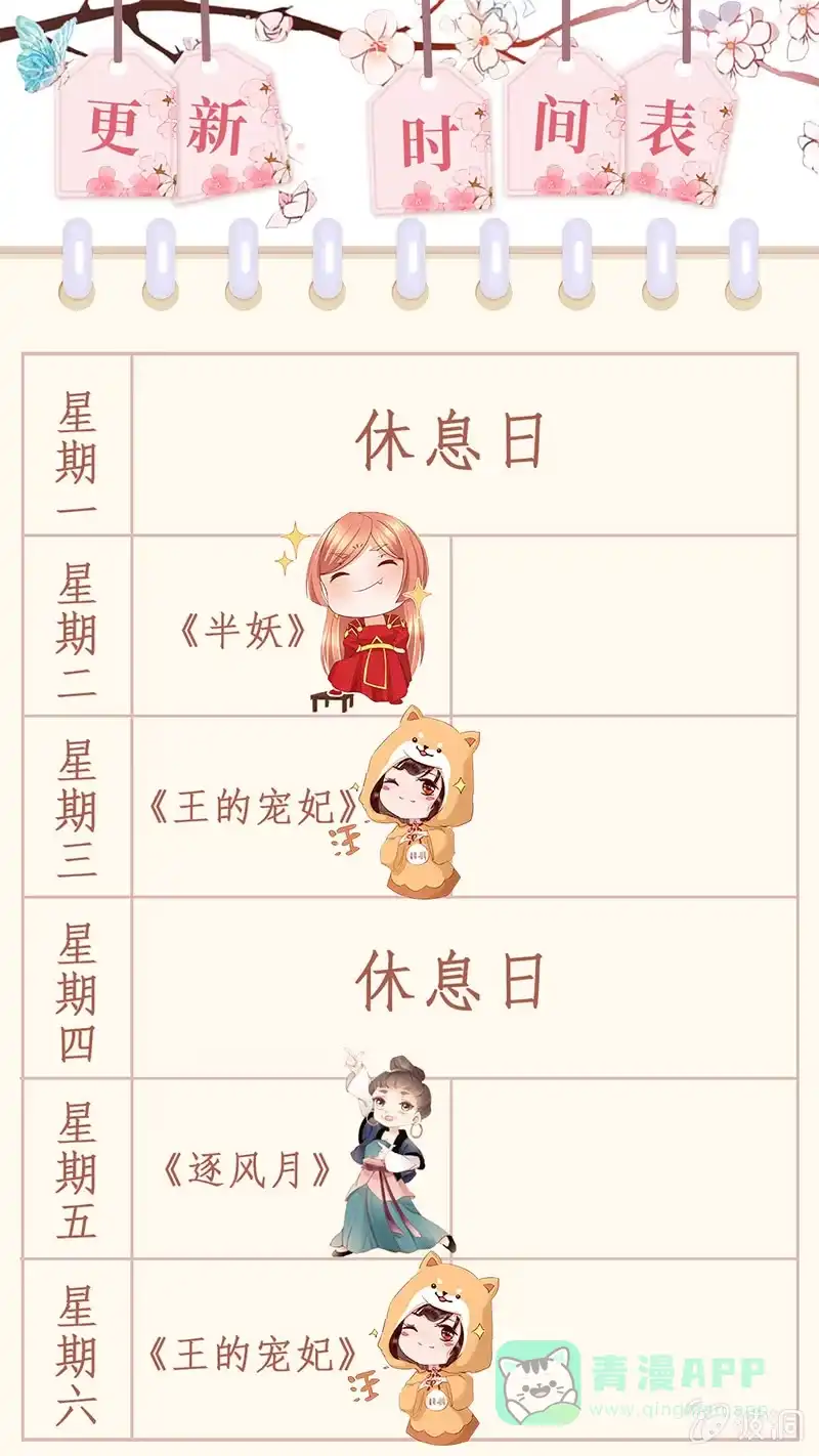《半妖王妃》出征 第41页