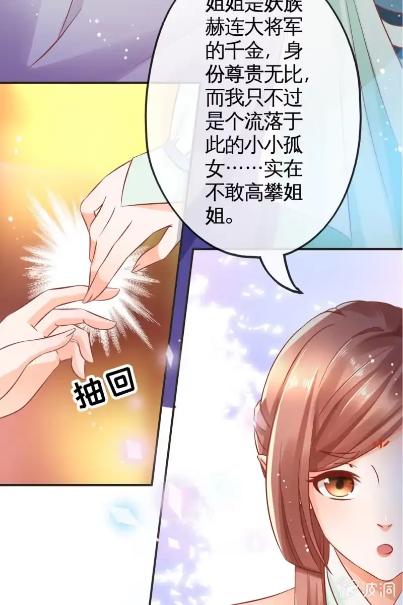 《半妖王妃》出征 第13页
