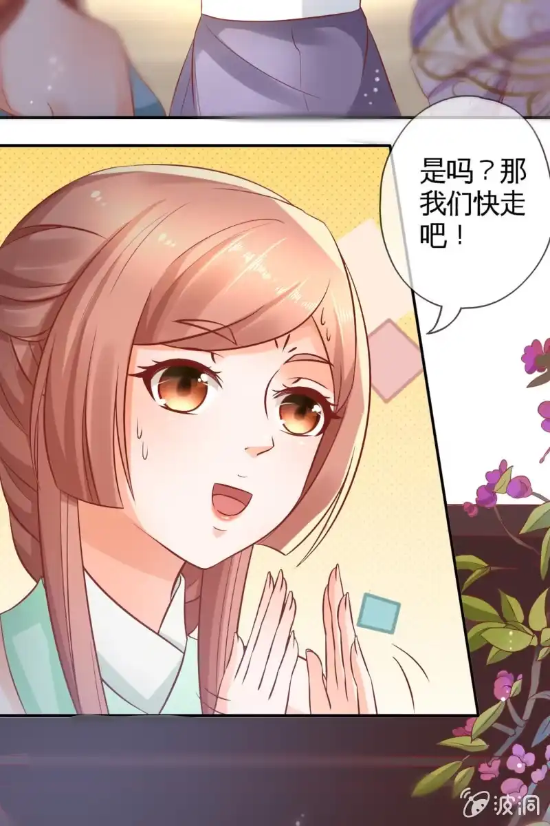 《半妖王妃》出征 第23页