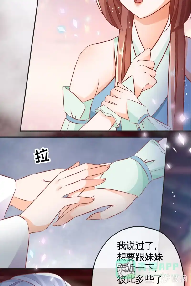 《半妖王妃》出征 第11页
