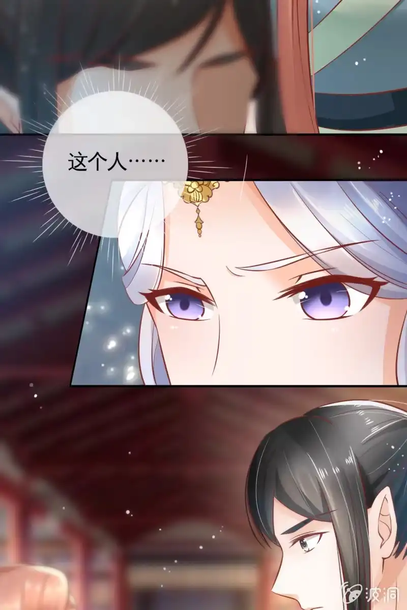 《半妖王妃》出征 第25页