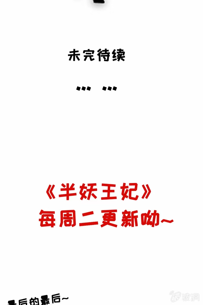 《半妖王妃》出征 第38页
