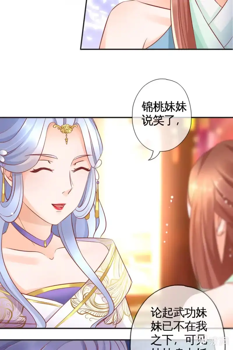《半妖王妃》出征 第14页
