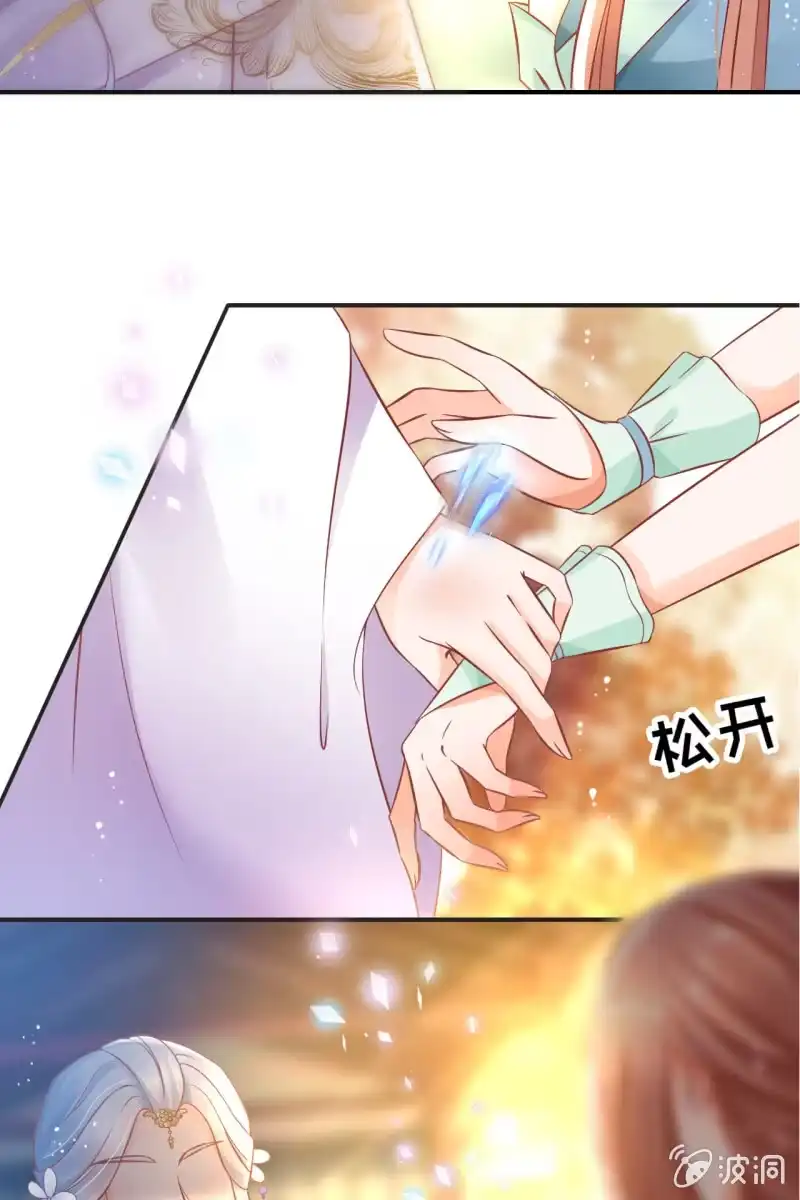 《半妖王妃》出征 第8页