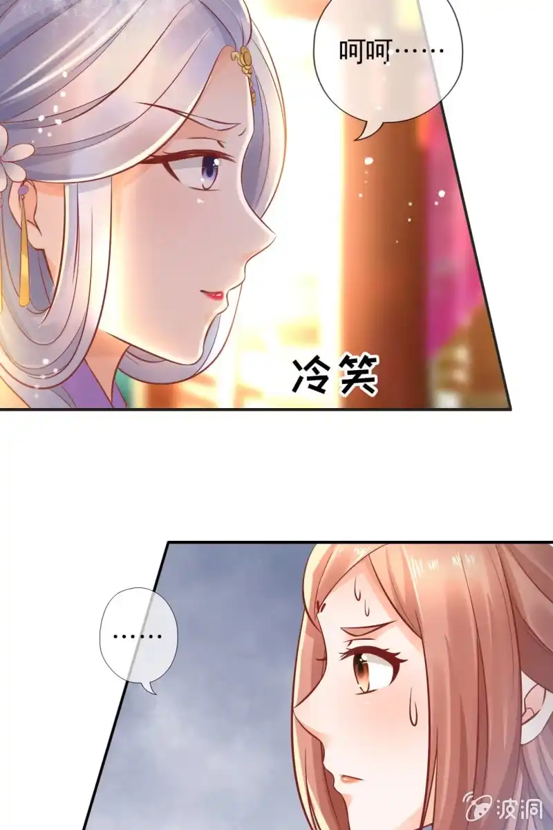 《半妖王妃》出征 第20页