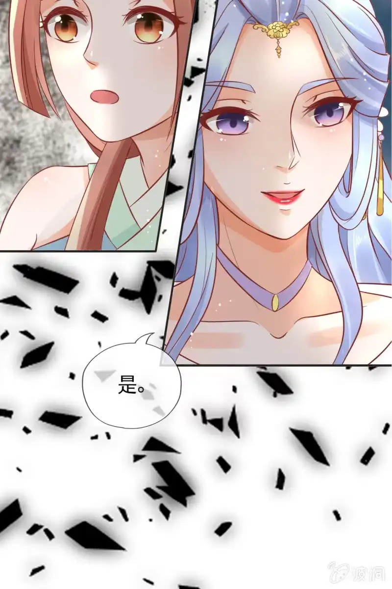 《半妖王妃》出征 第37页