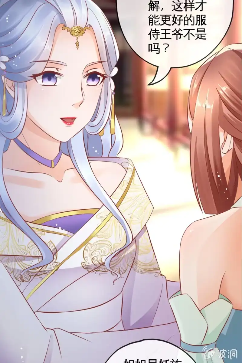 《半妖王妃》出征 第12页