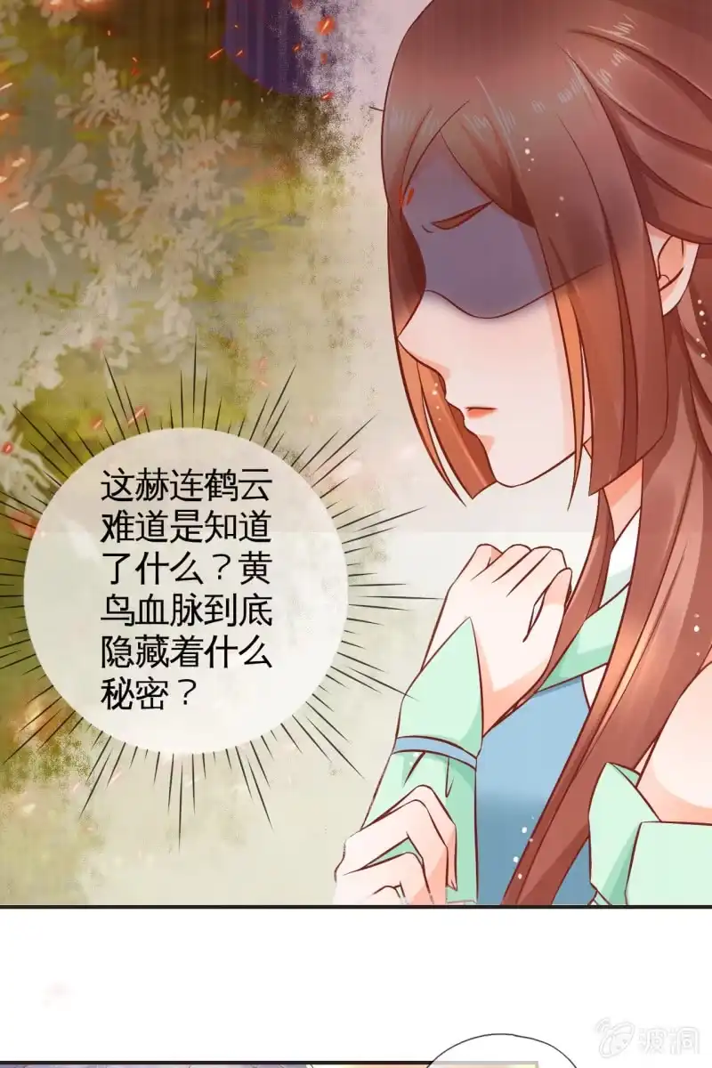 《半妖王妃》出征 第19页