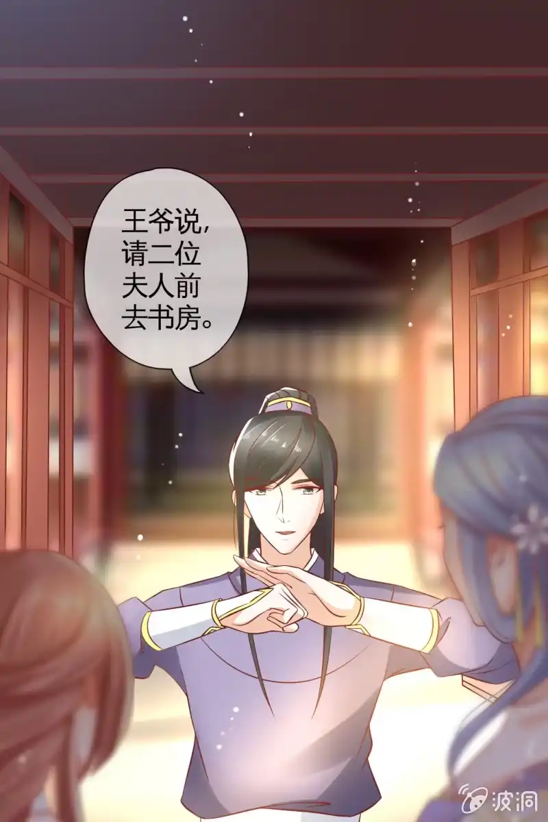 《半妖王妃》出征 第22页
