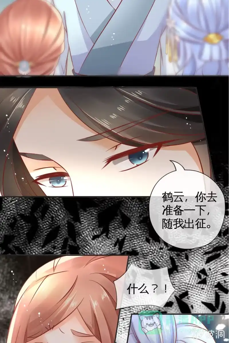 《半妖王妃》出征 第36页