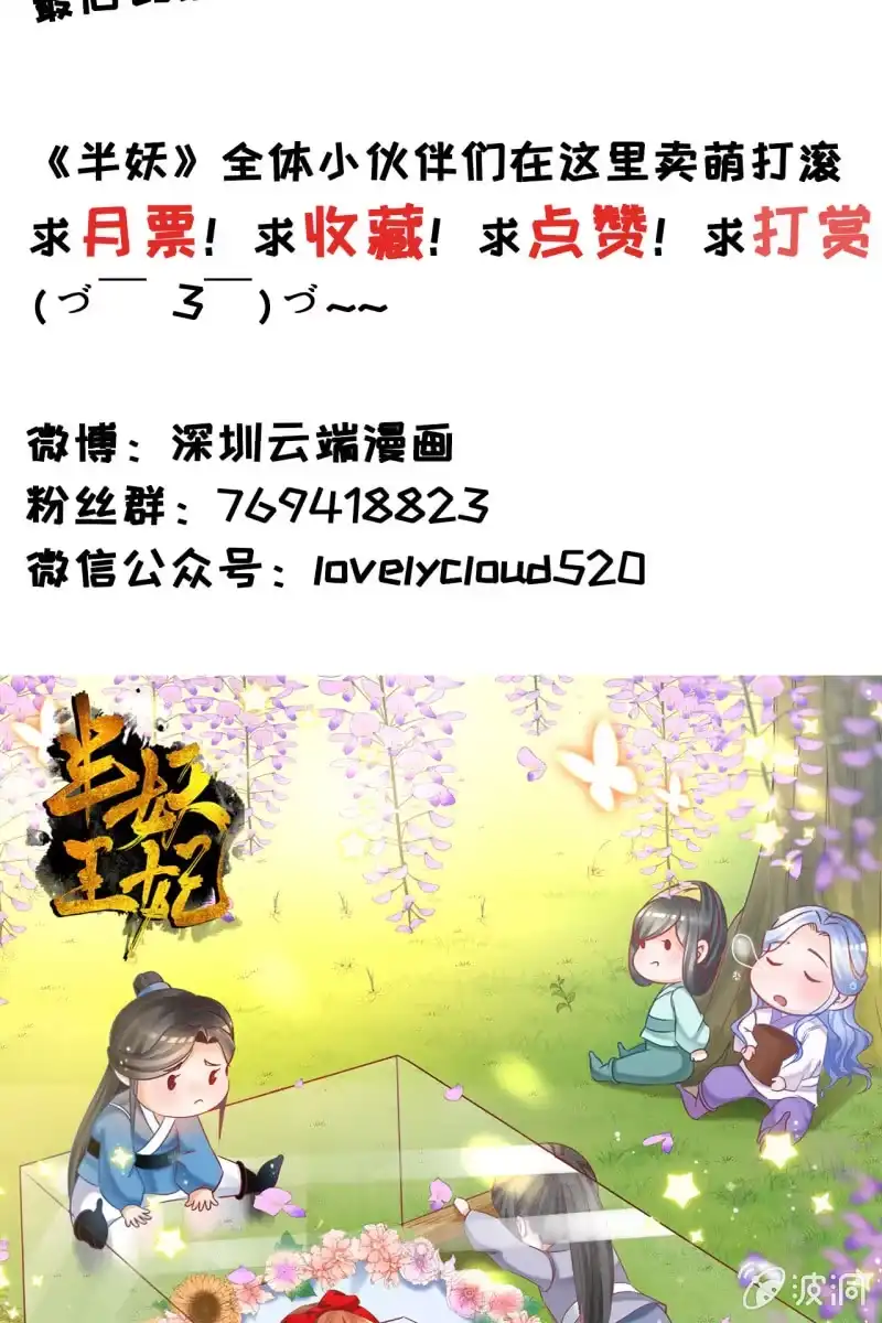 《半妖王妃》出征 第39页