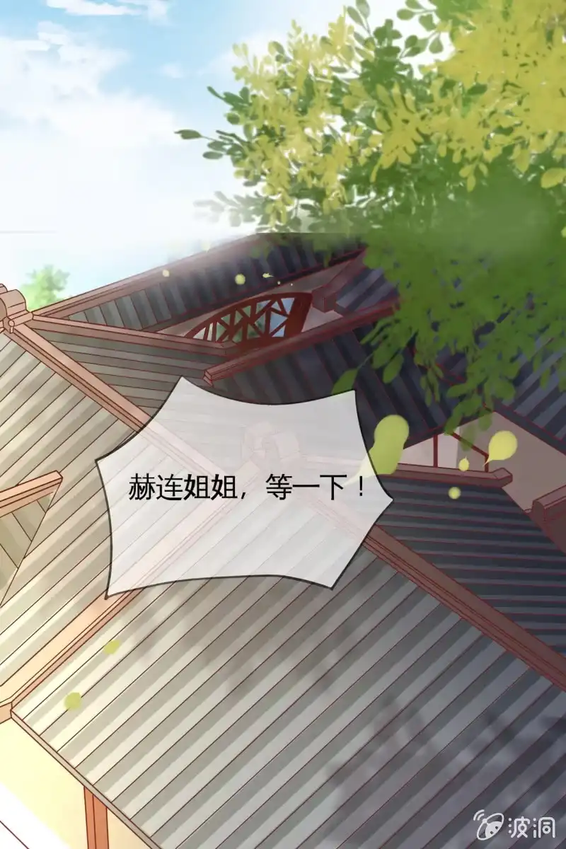 《半妖王妃》出征 第3页