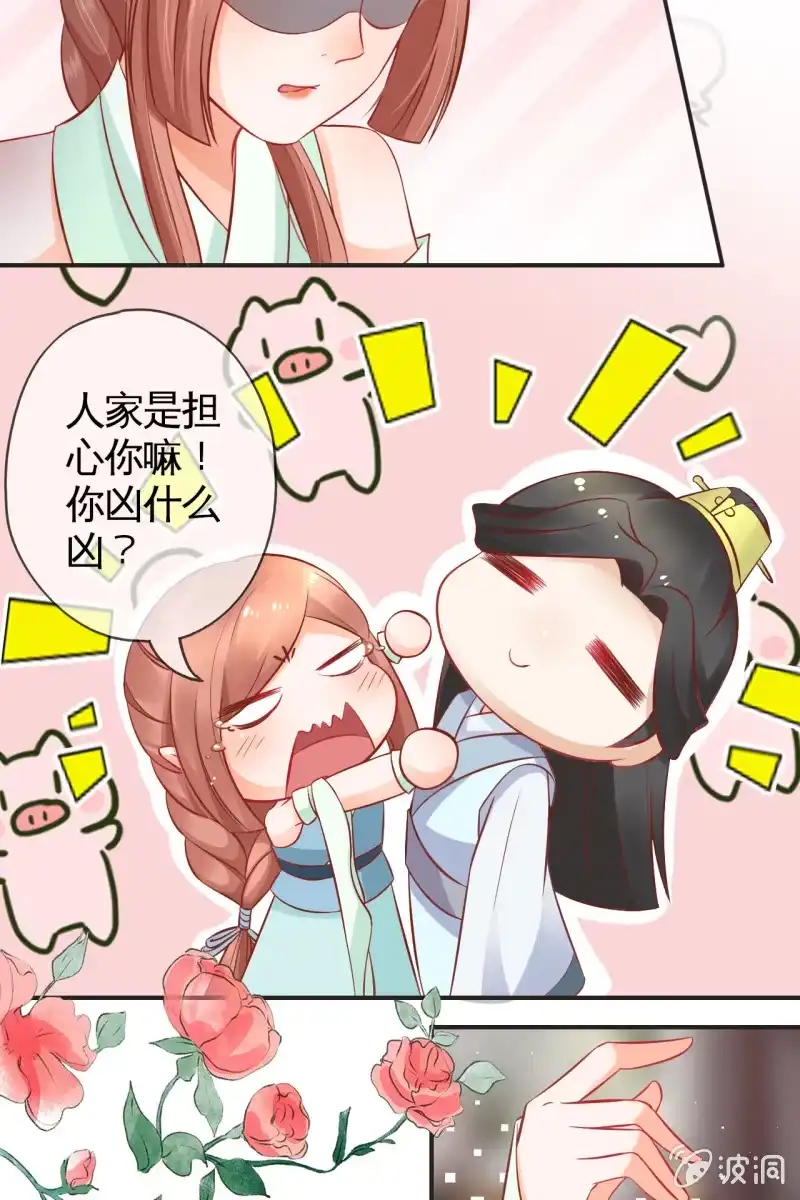 《半妖王妃》为什么是她？ 第29页