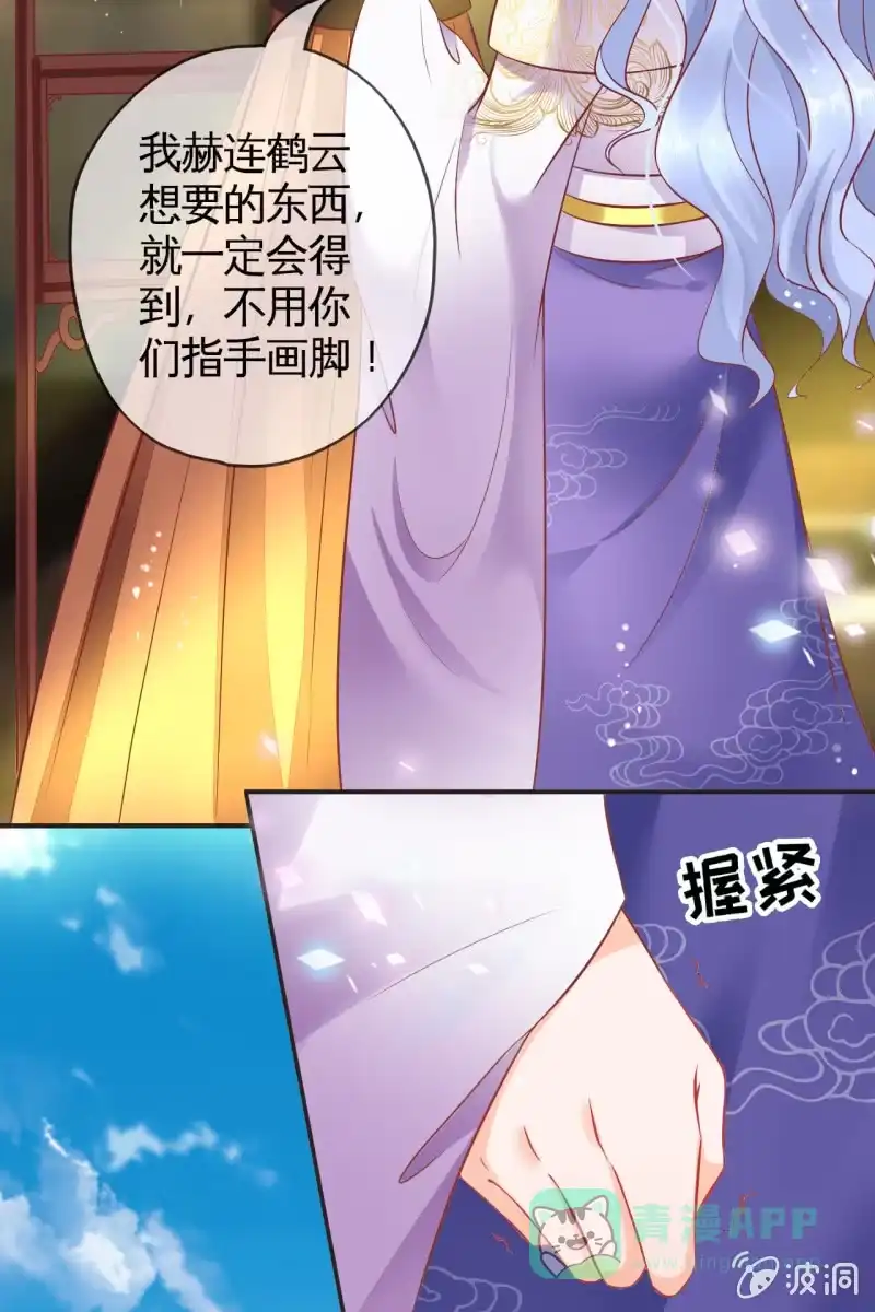 《半妖王妃》为什么是她？ 第16页